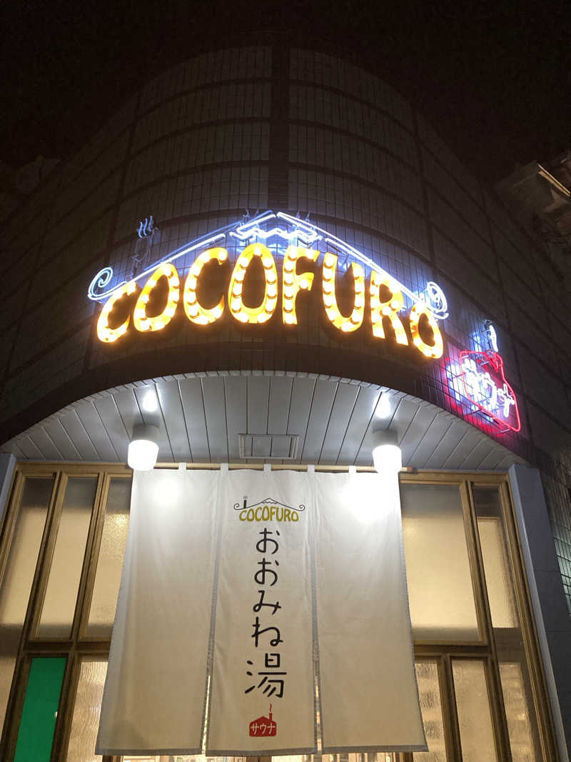 旅人さんのCOCOFURO おおみね湯のサ活写真