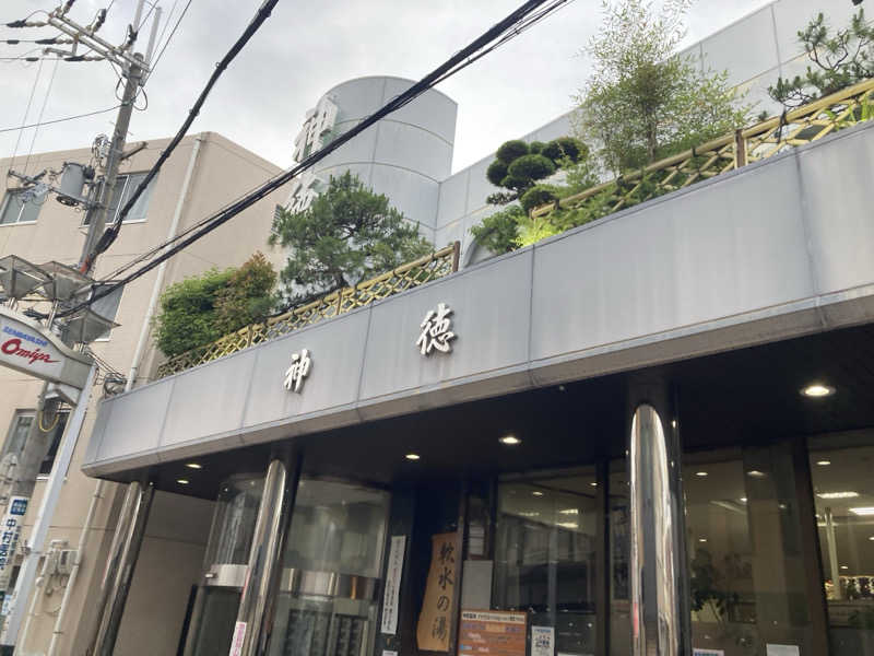 旅人さんの神徳温泉のサ活写真