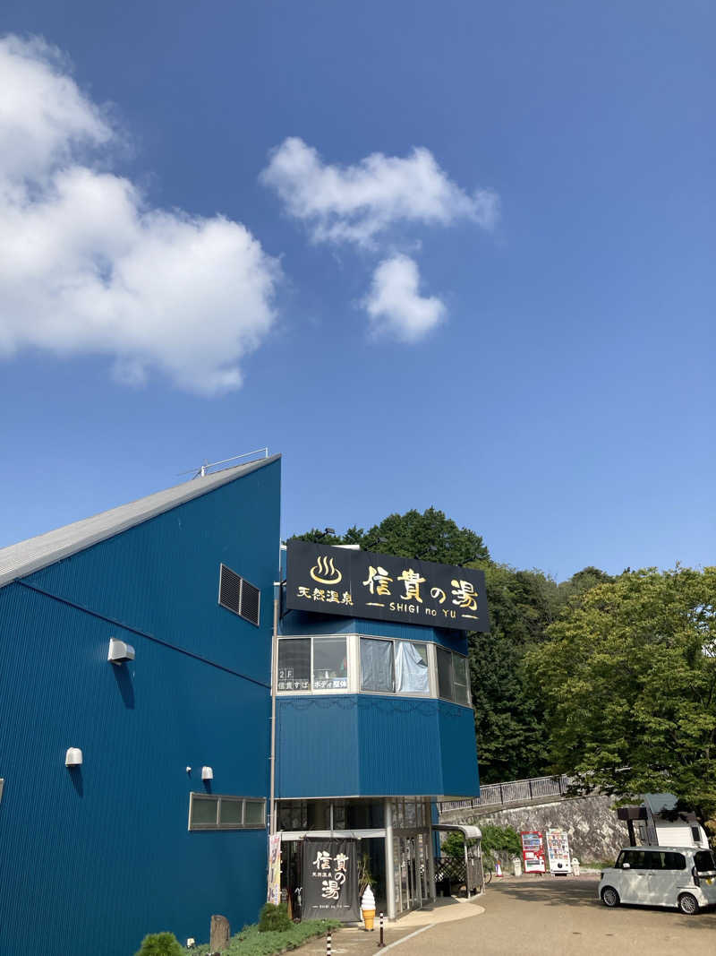 旅人さんの信貴の湯のサ活写真