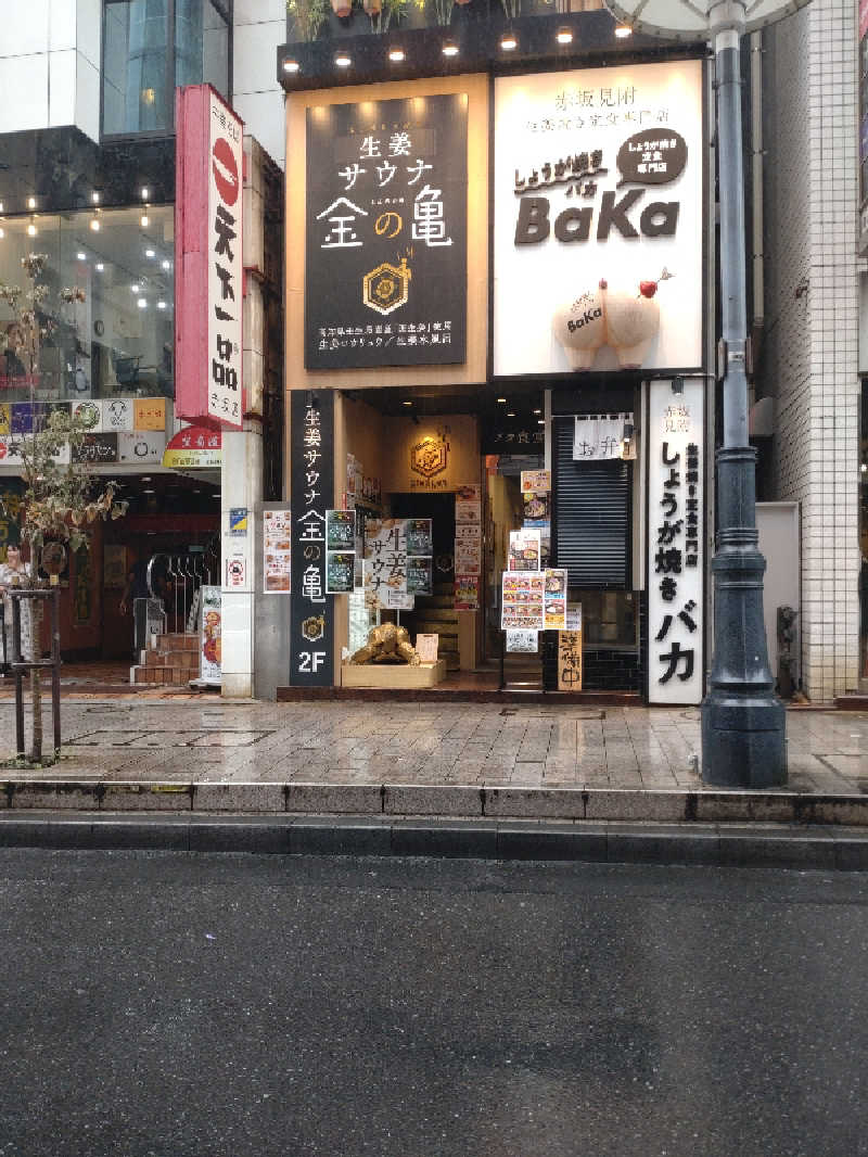 ばーまんさんの生姜サウナ 金の亀のサ活写真