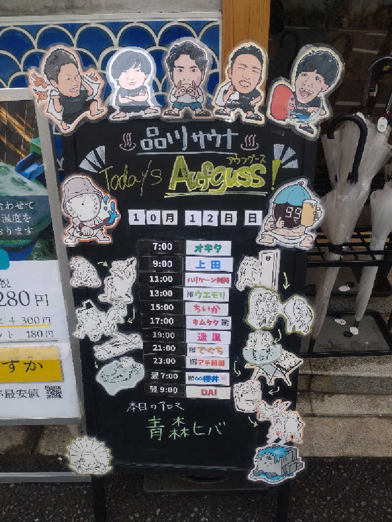 ばーまんさんの泊まれるサウナ屋さん 品川サウナのサ活写真