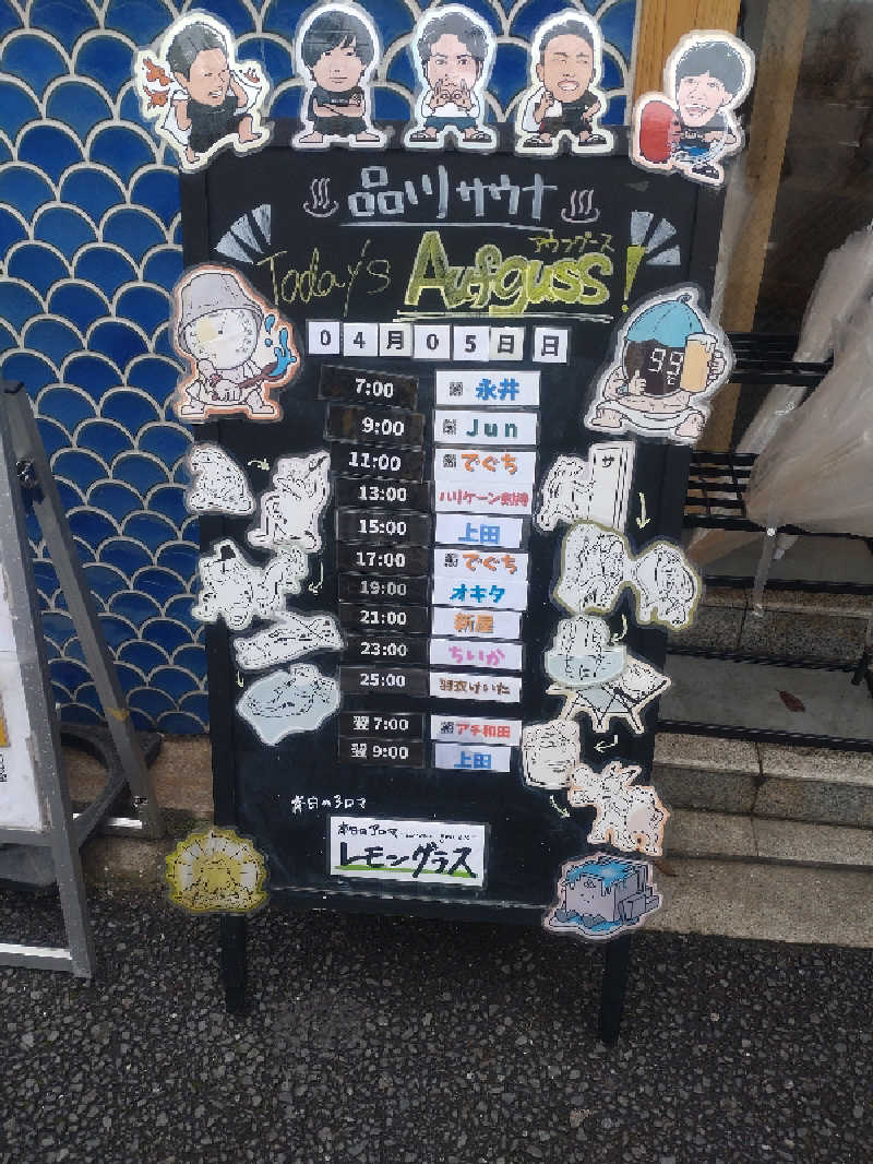 ばーまんさんの泊まれるサウナ屋さん 品川サウナのサ活写真