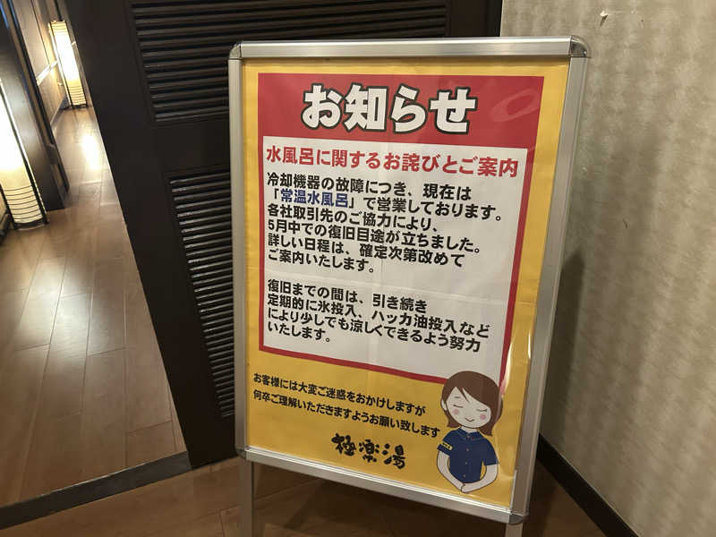 ここいちさんの極楽湯 横浜芹が谷店のサ活写真