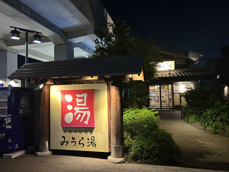 ここいちさんのみうら湯 弘明寺店のサ活写真