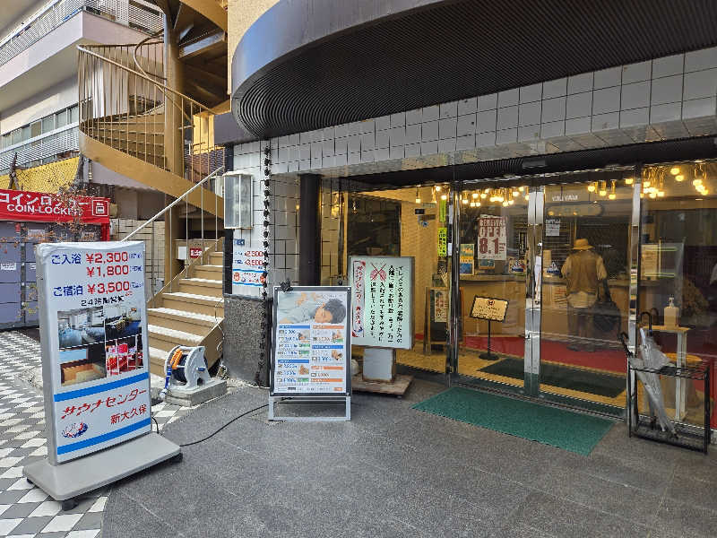 ゆゆさんのサウナセンター新大久保(旧サウナホテルニュー大泉 新大久保店)のサ活写真