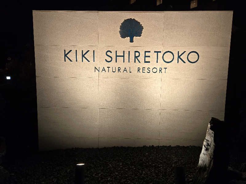 ゆゆさんのKIKI知床 ナチュラルリゾートのサ活写真