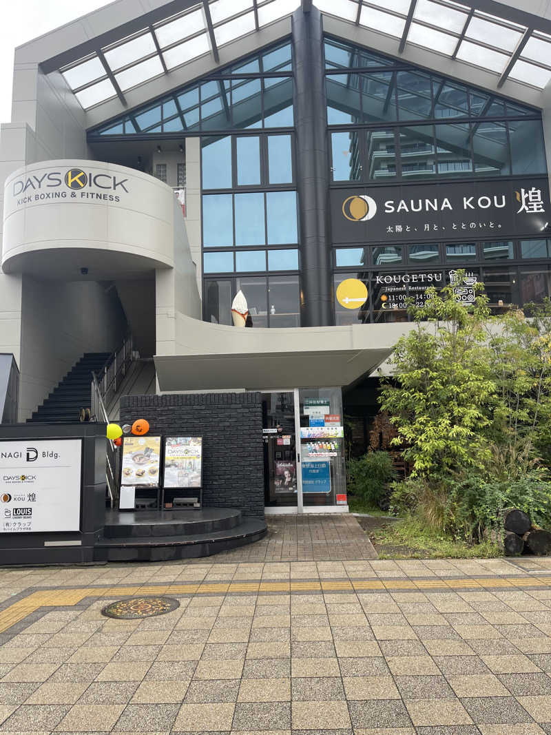 かずきさんのSAUNA煌ｰKOUｰのサ活写真