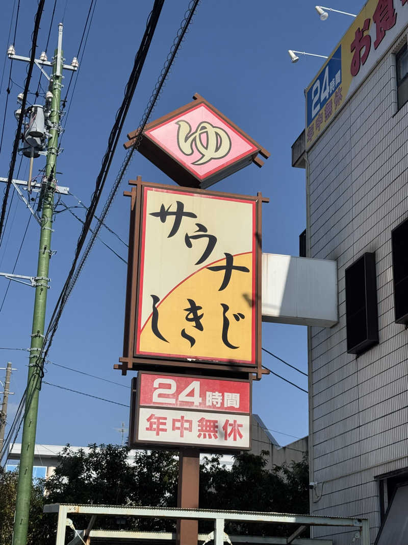 サウナ好きすぎ♡さんのサウナしきじのサ活写真