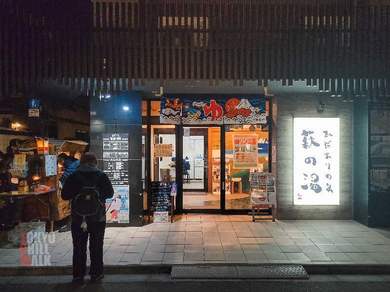 TCWさんのひだまりの泉 萩の湯のサ活写真