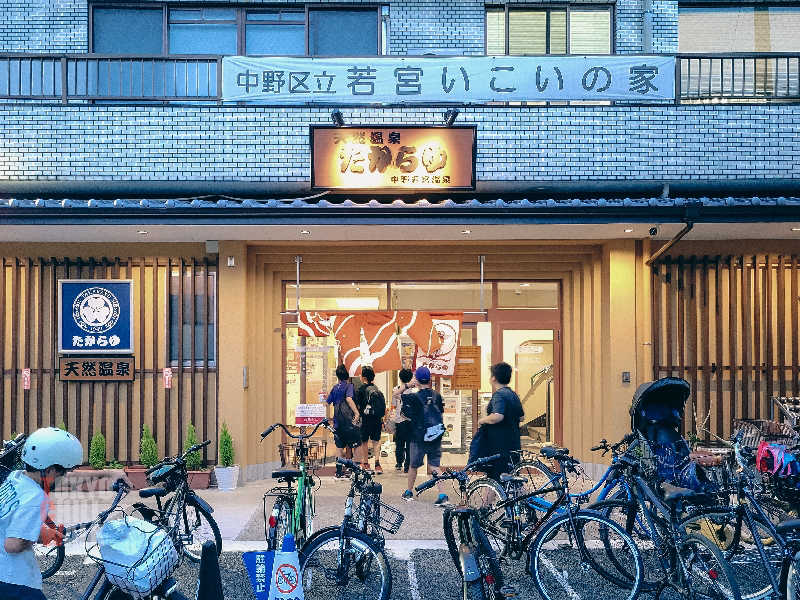 TCWさんの天然温泉 たからゆ -中野若宮温泉-のサ活写真