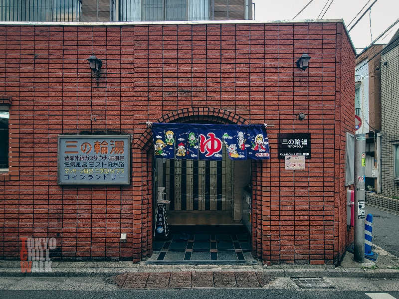 TCWさんの三の輪湯のサ活写真