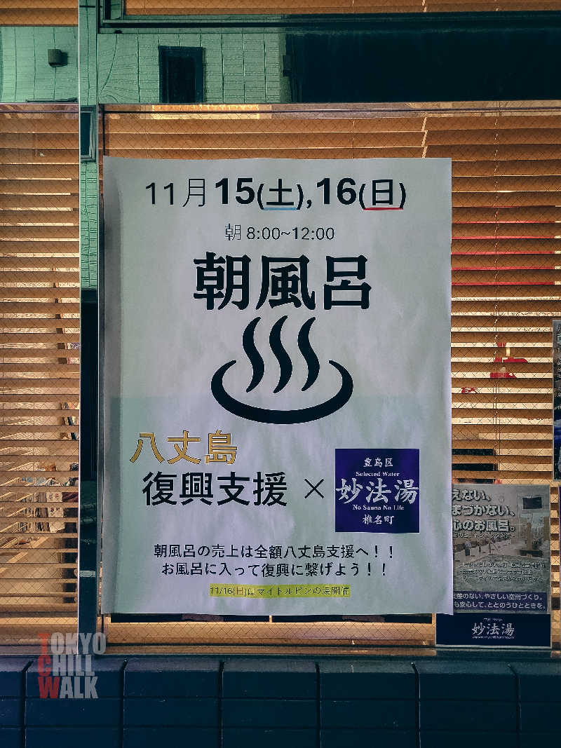 TCWさんの妙法湯のサ活写真