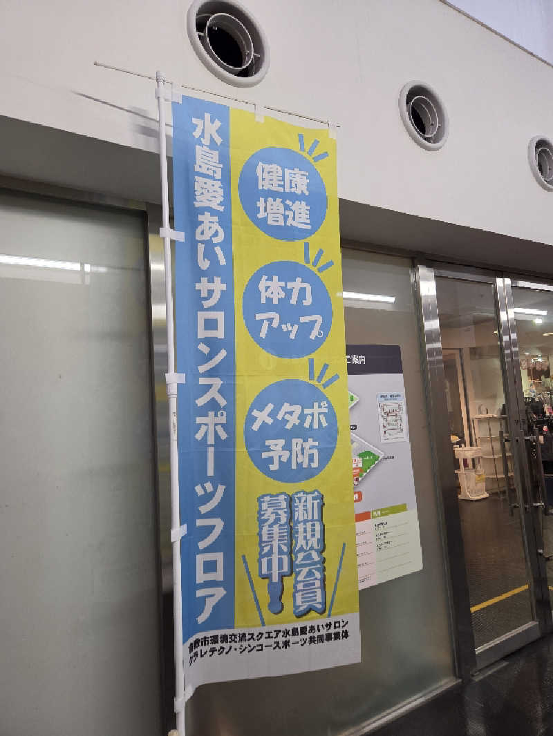 りきとさんの水島愛あいサロンのサ活写真