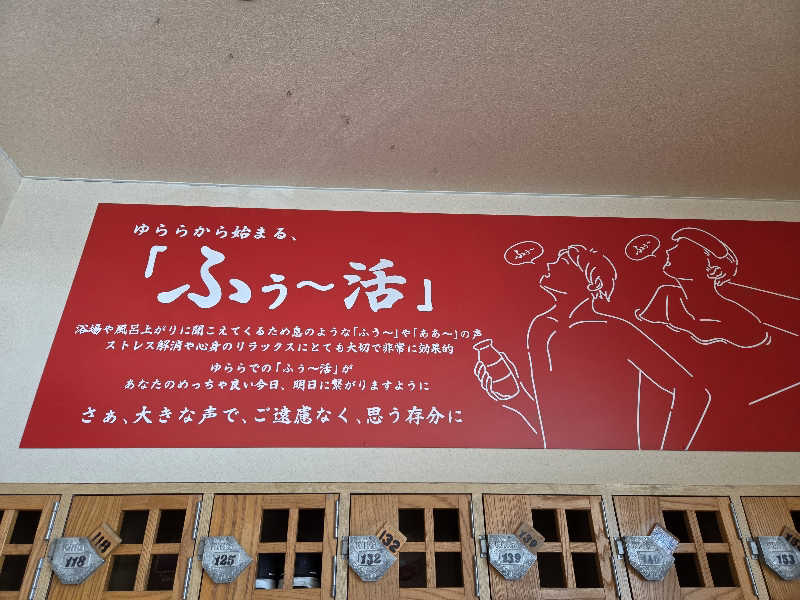 りきとさんの道後さや天然温泉ゆららのサ活写真