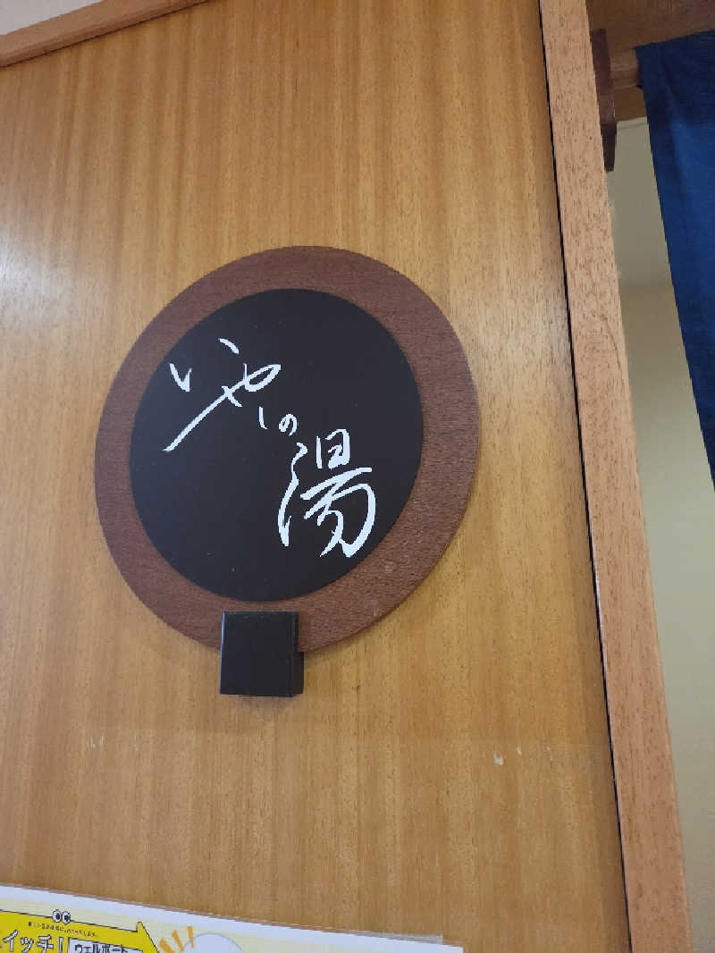 りきとさんの岡山市ウェルポートなださきのサ活写真
