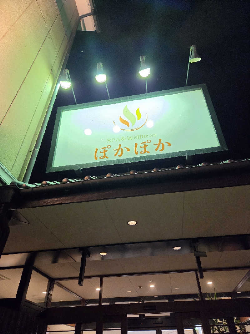 りきとさんのSPA & Wellness ぽかぽかのサ活写真