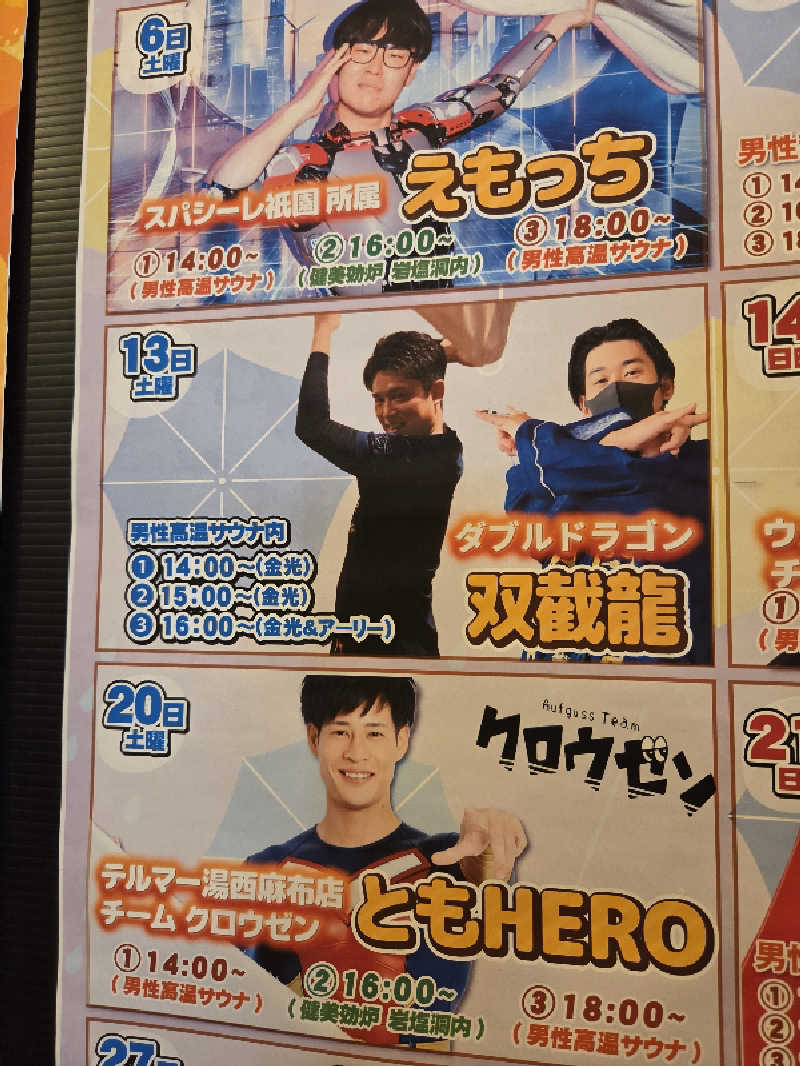 りきとさんの天然温泉コロナの湯 福山店のサ活写真