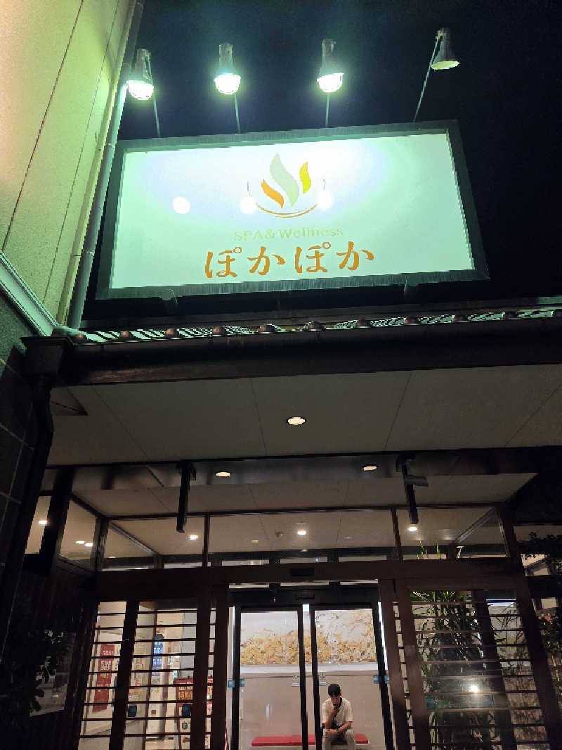 りきとさんのSPA & Wellness ぽかぽかのサ活写真