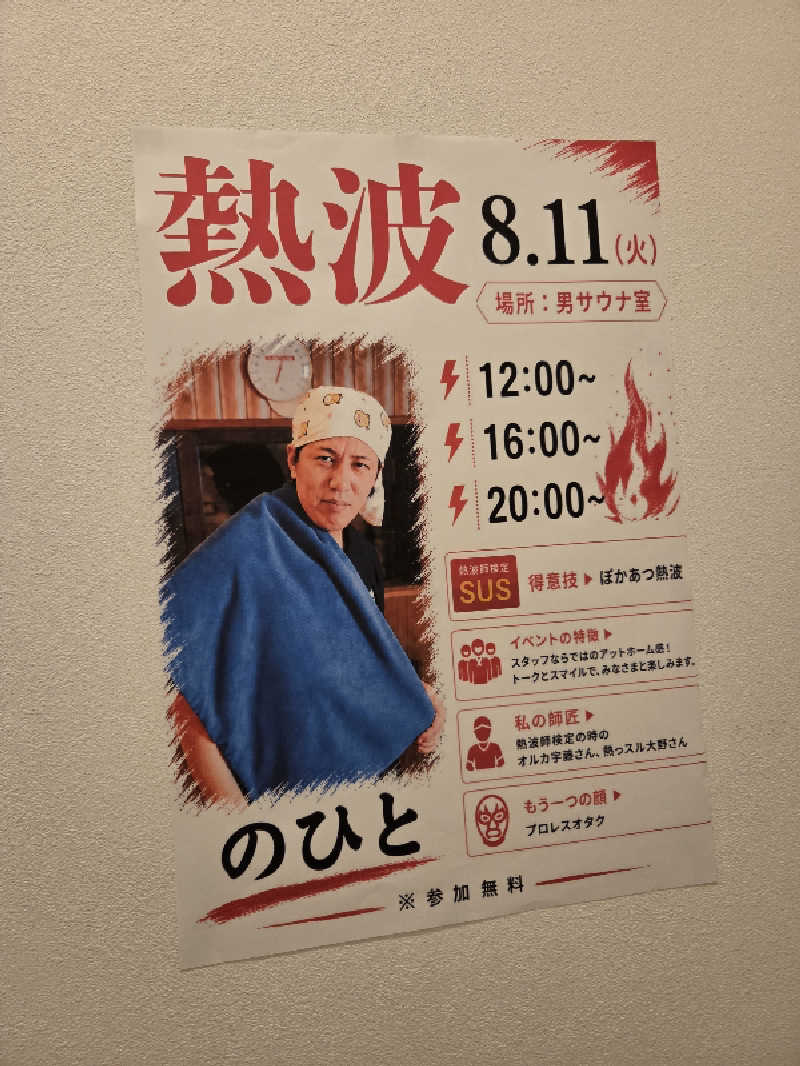 りきとさんのSPA & Wellness ぽかぽかのサ活写真