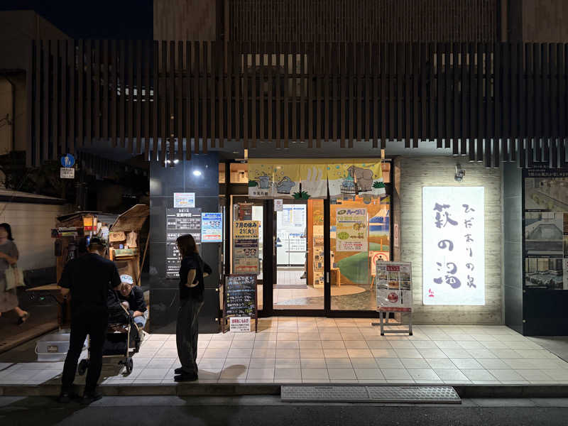 ydgm1204さんのひだまりの泉 萩の湯のサ活写真
