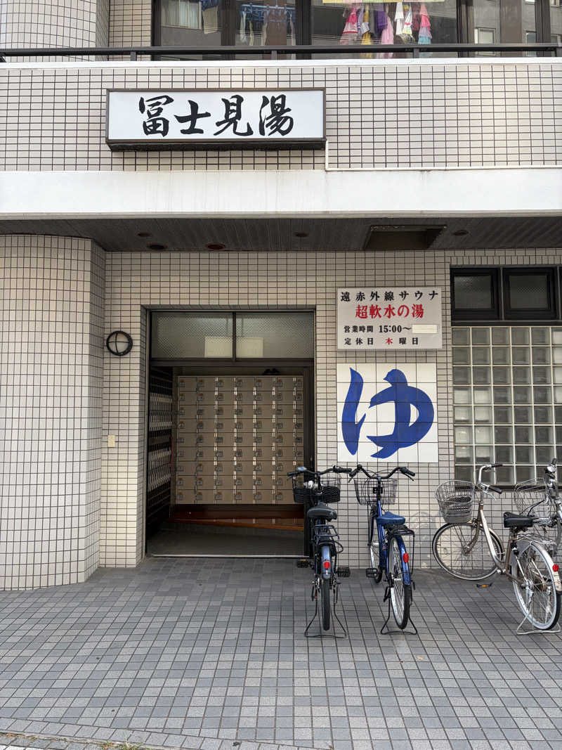 ydgm1204さんの富士見湯のサ活写真