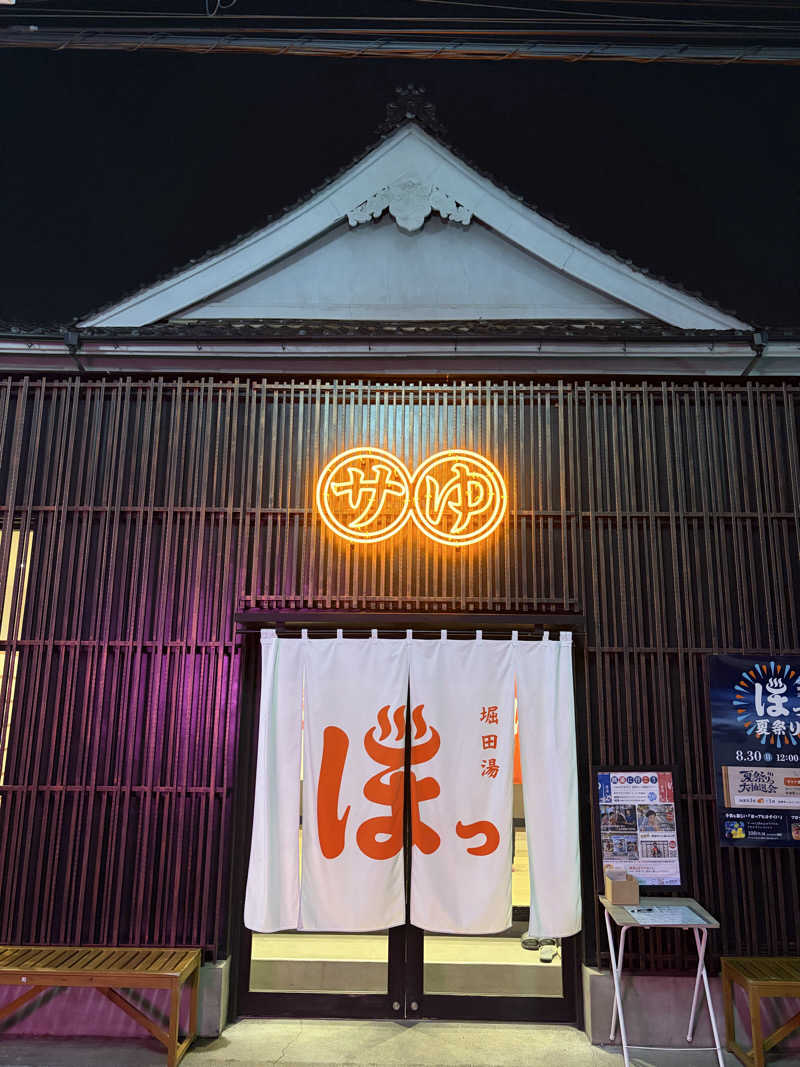 ydgm1204さんの堀田湯のサ活写真