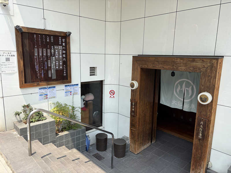 ydgm1204さんの文化浴泉のサ活写真