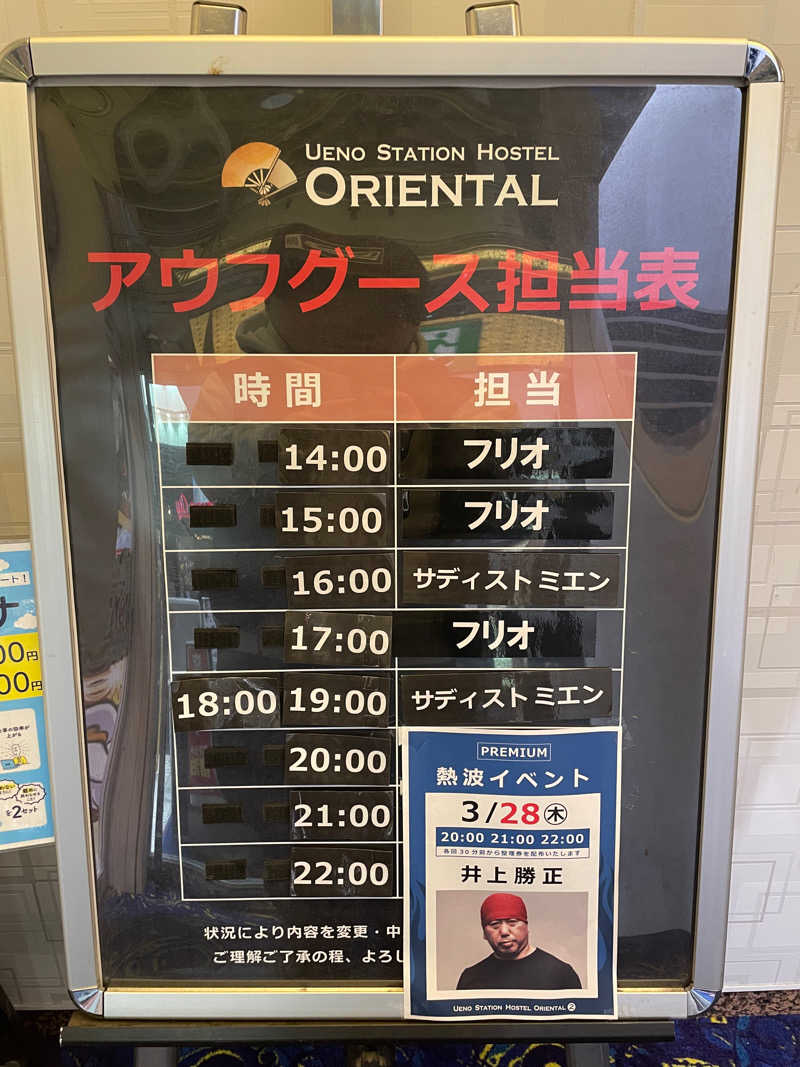 りょう🐻さんの上野ステーションホステル オリエンタル2のサ活写真