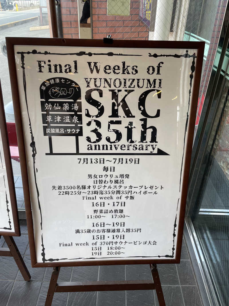 りょう🦦さんの湯乃泉 草加健康センターのサ活写真