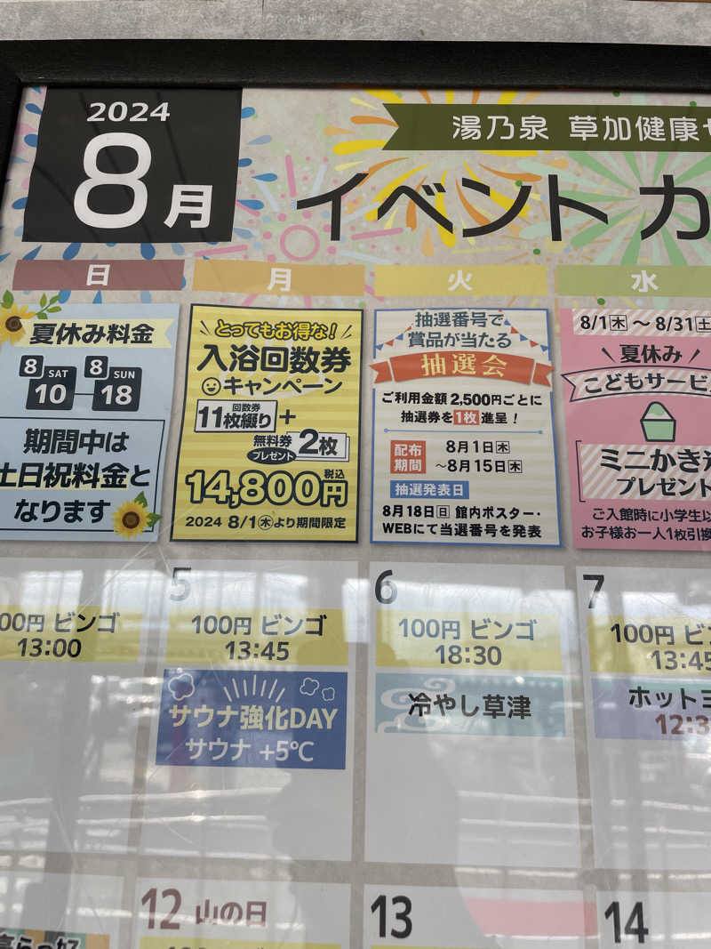 りょう🦦さんの湯乃泉 草加健康センターのサ活写真