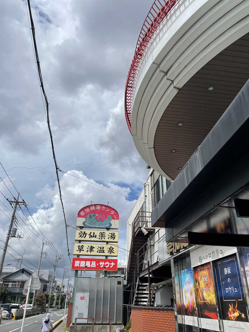 りょう🦦さんの湯乃泉 草加健康センターのサ活写真