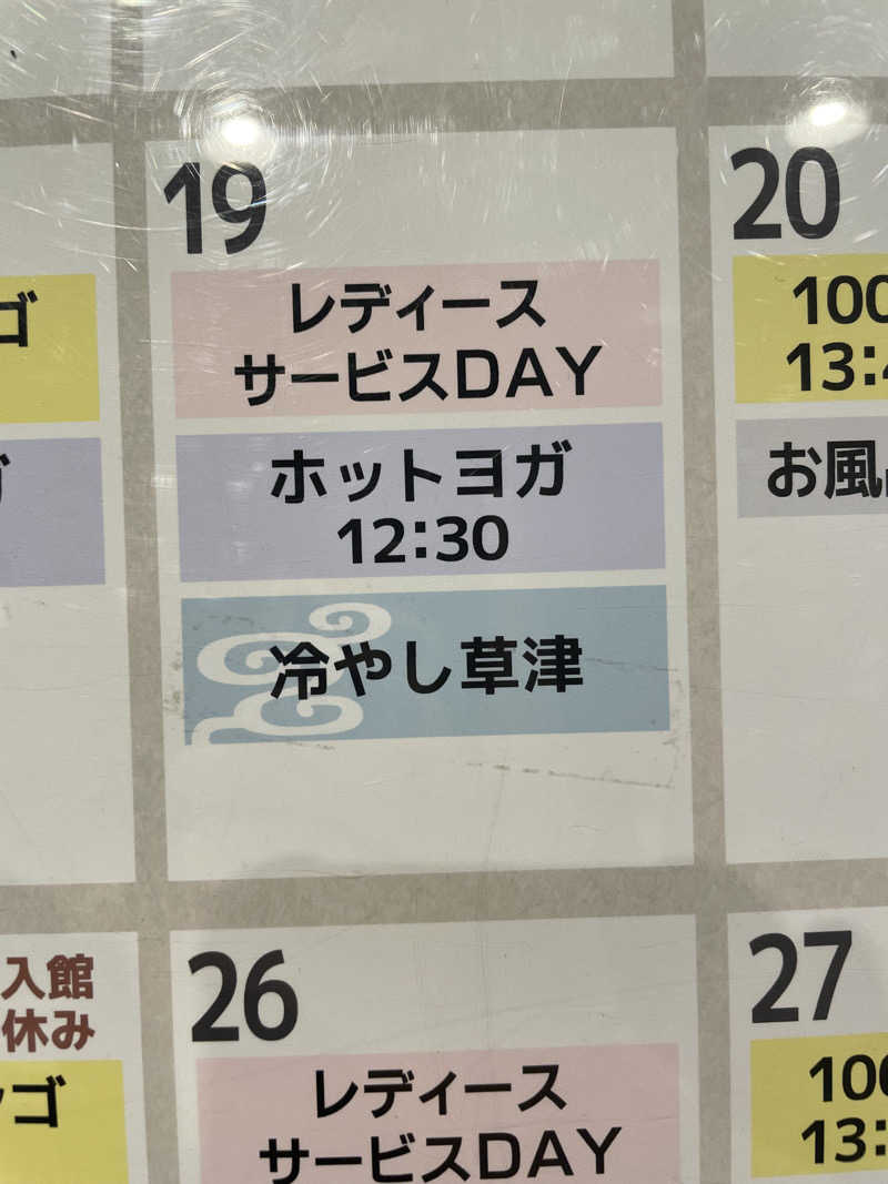 りょう🦦さんの湯乃泉 草加健康センターのサ活写真