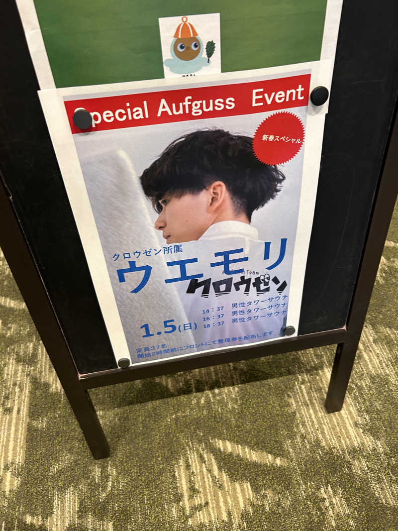 ベイダー@さんのSPA&ごはん ゆるうむ yuluumuのサ活写真