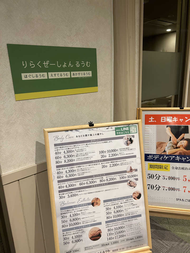 ベイダー@さんのSPA&ごはん ゆるうむ yuluumuのサ活写真