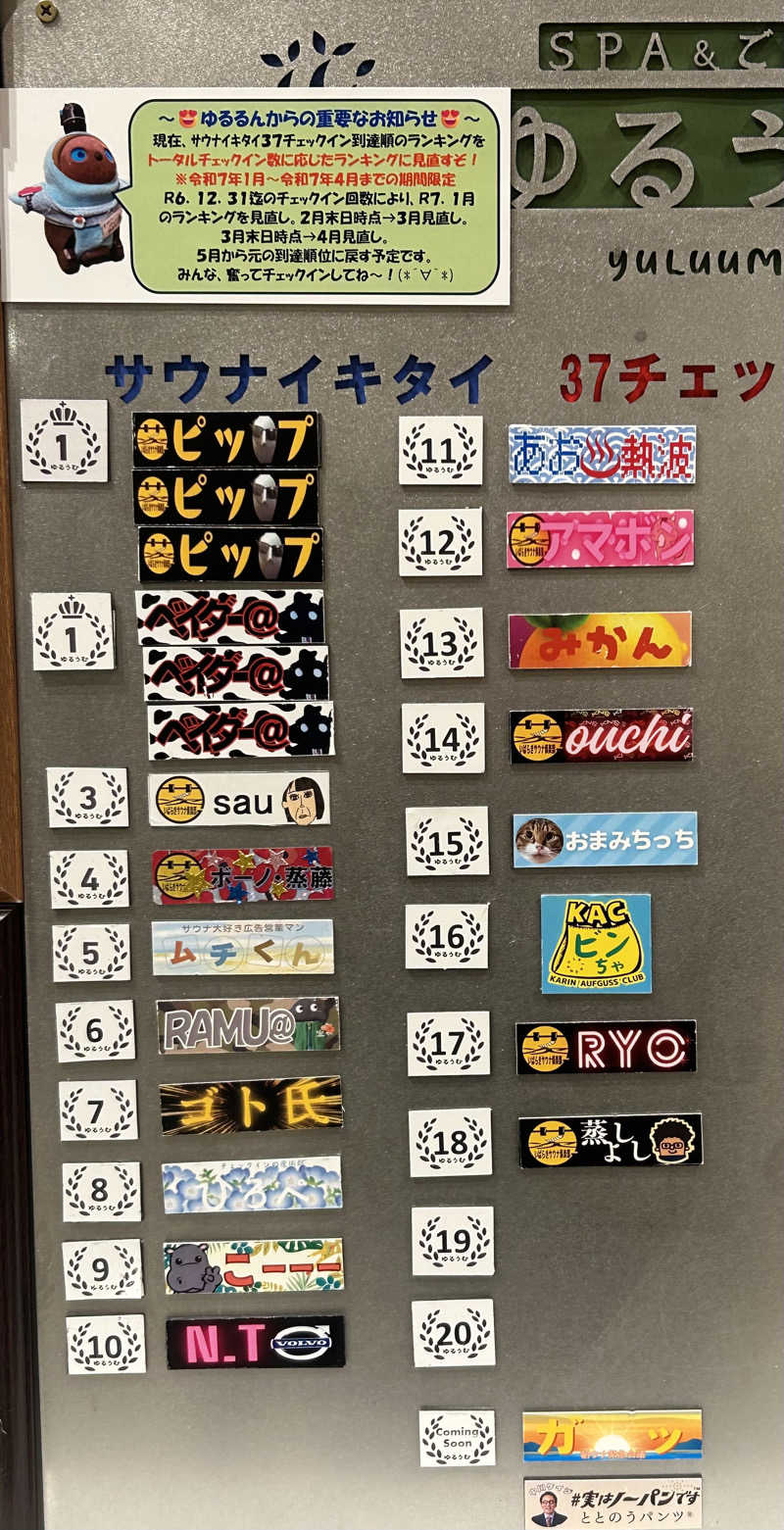 ベイダー@さんのSPA&ごはん ゆるうむ yuluumuのサ活写真