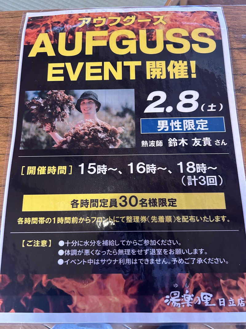 ベイダー@さんの湯楽の里 日立店のサ活写真