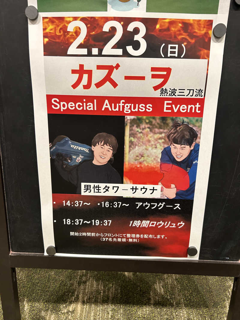 ベイダー@さんのSPA&ごはん ゆるうむ yuluumuのサ活写真