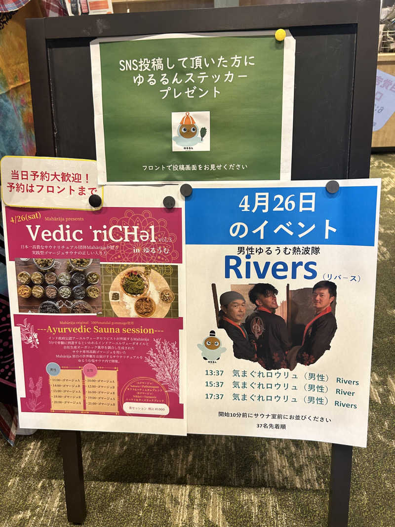 ベイダー@さんのSPA&ごはん ゆるうむ yuluumuのサ活写真