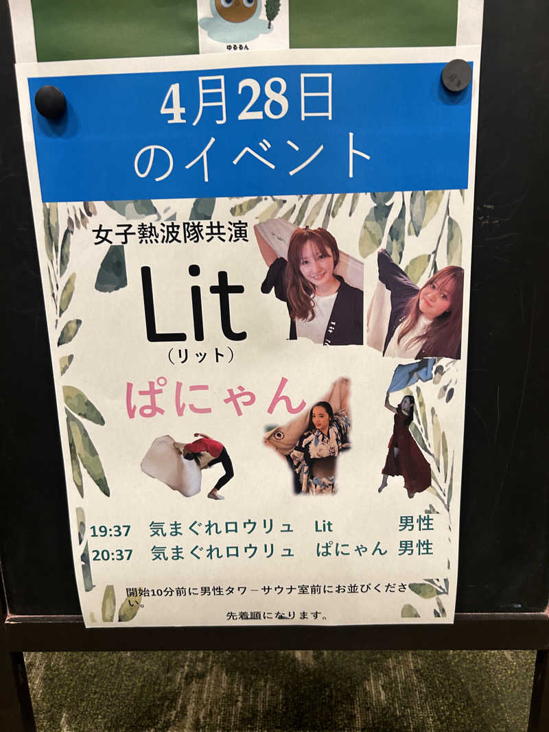 ベイダー@さんのSPA&ごはん ゆるうむ yuluumuのサ活写真