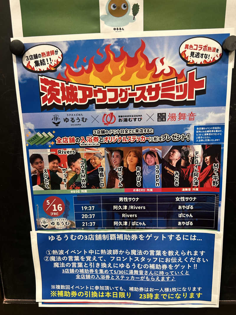 ベイダー@さんのSPA&ごはん ゆるうむ yuluumuのサ活写真