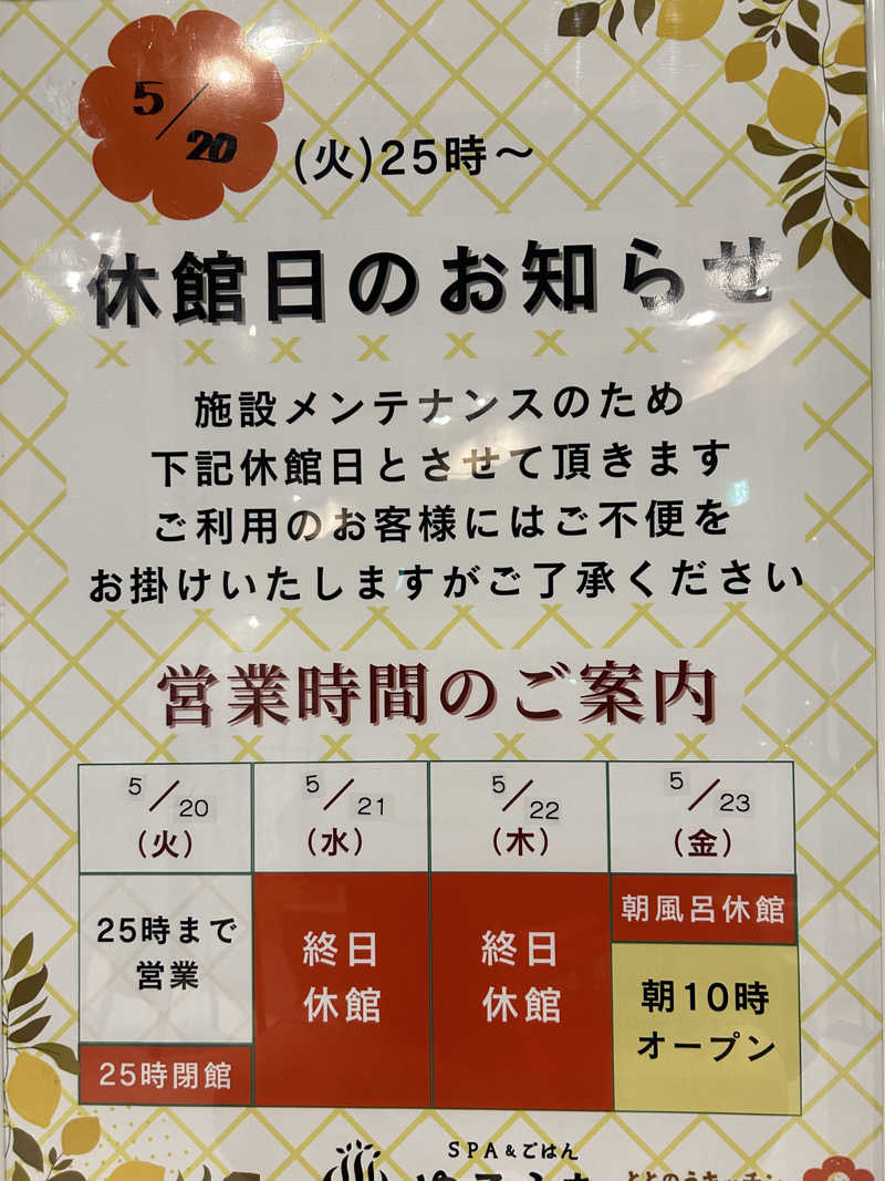 ベイダー@さんのSPA&ごはん ゆるうむ yuluumuのサ活写真