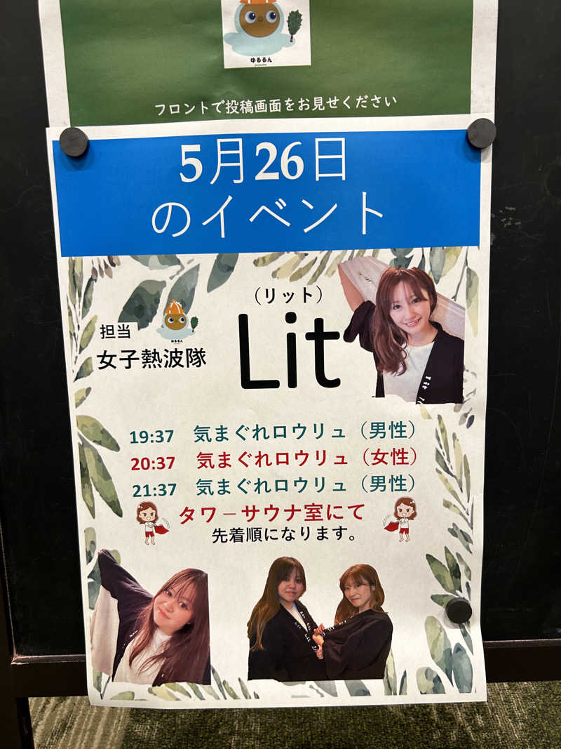 ベイダー@さんのSPA&ごはん ゆるうむ yuluumuのサ活写真