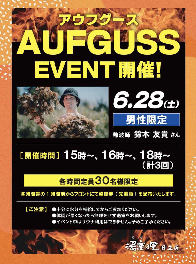 ベイダー@さんの湯楽の里 日立店のサ活写真