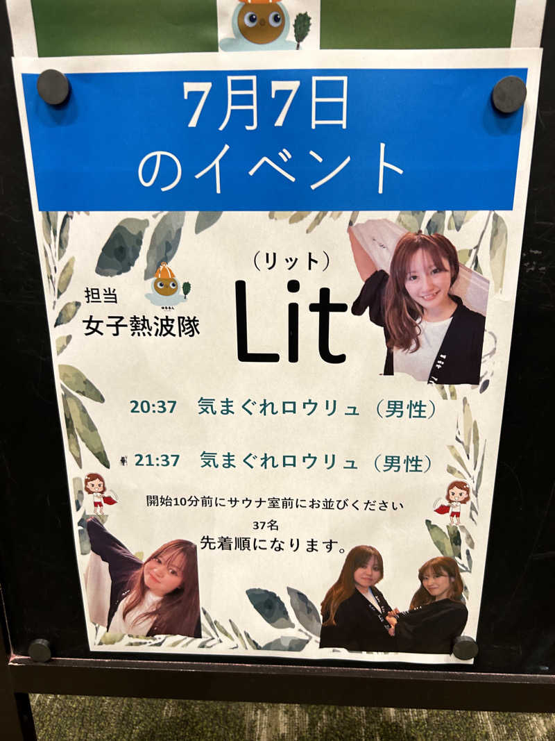 ベイダー@さんのSPA&ごはん ゆるうむ yuluumuのサ活写真