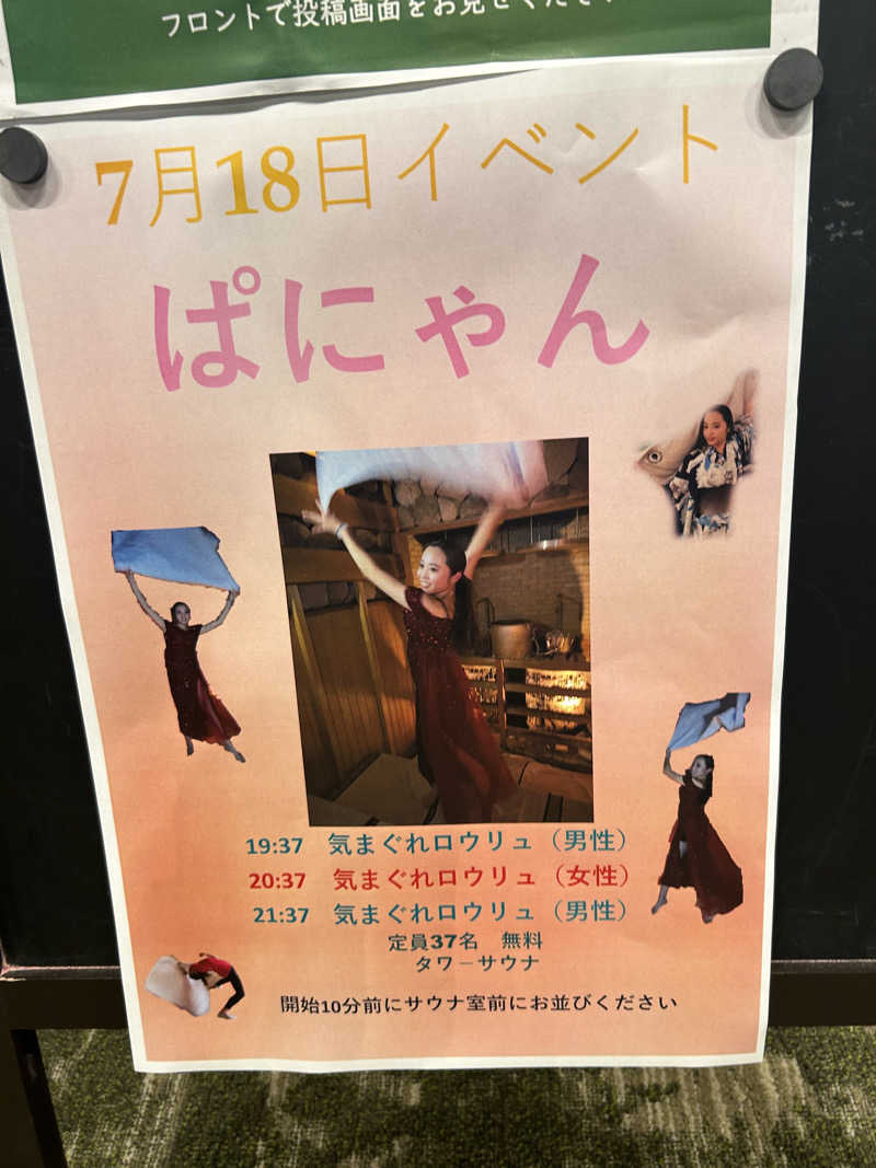 ベイダー@さんのSPA&ごはん ゆるうむ yuluumuのサ活写真