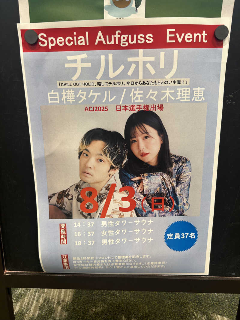 ベイダー@さんのSPA&ごはん ゆるうむ yuluumuのサ活写真