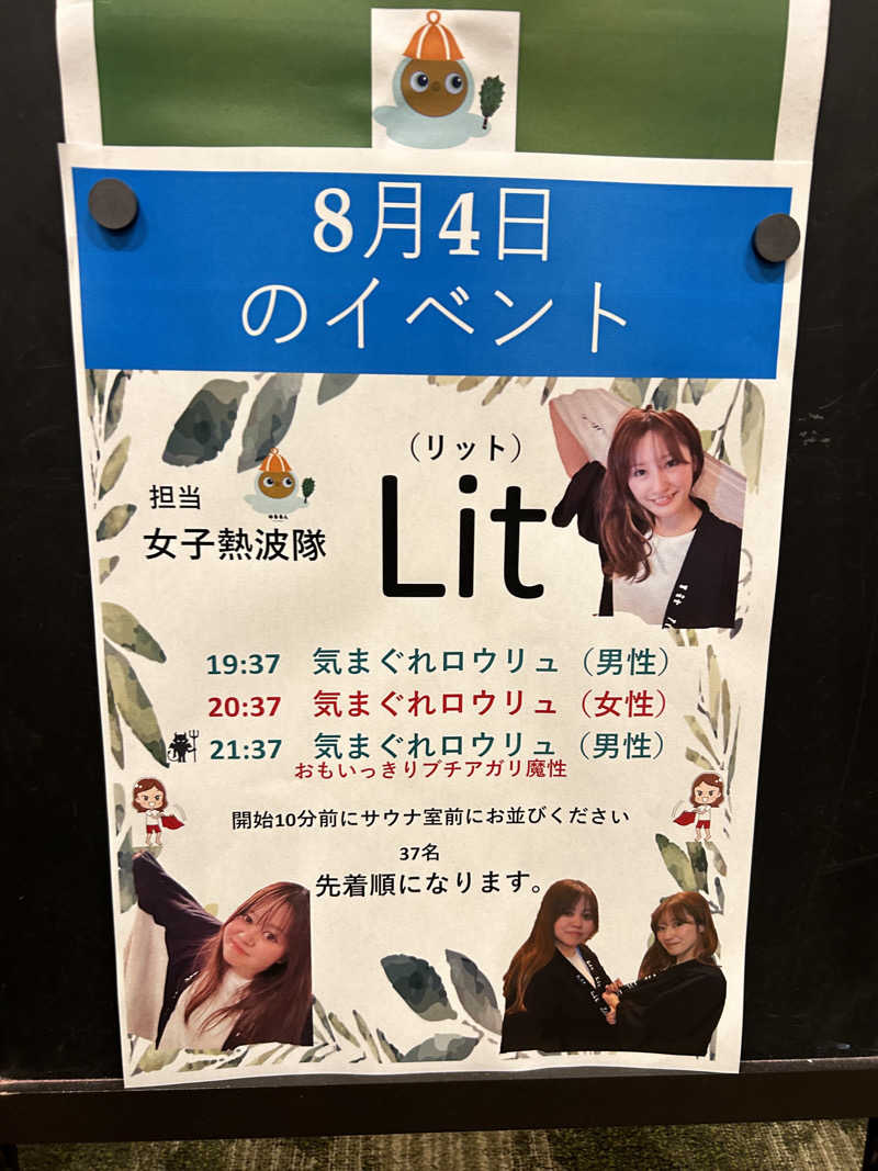 ベイダー@さんのSPA&ごはん ゆるうむ yuluumuのサ活写真