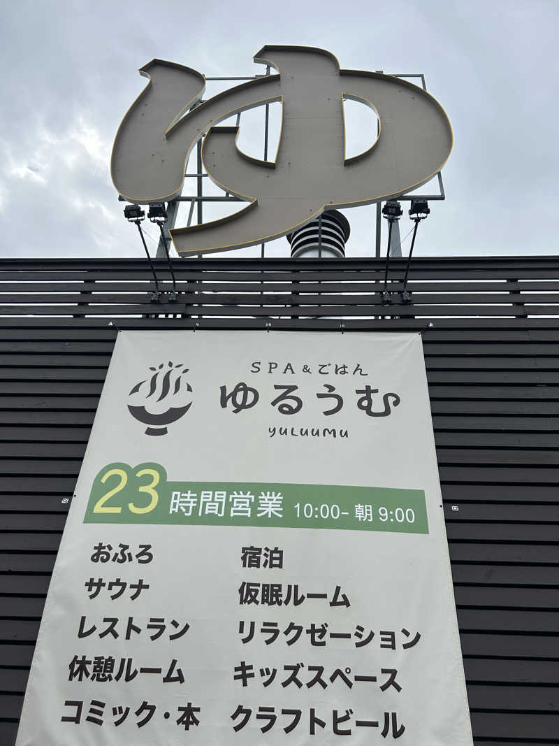 ベイダー@さんのSPA&ごはん ゆるうむ yuluumuのサ活写真