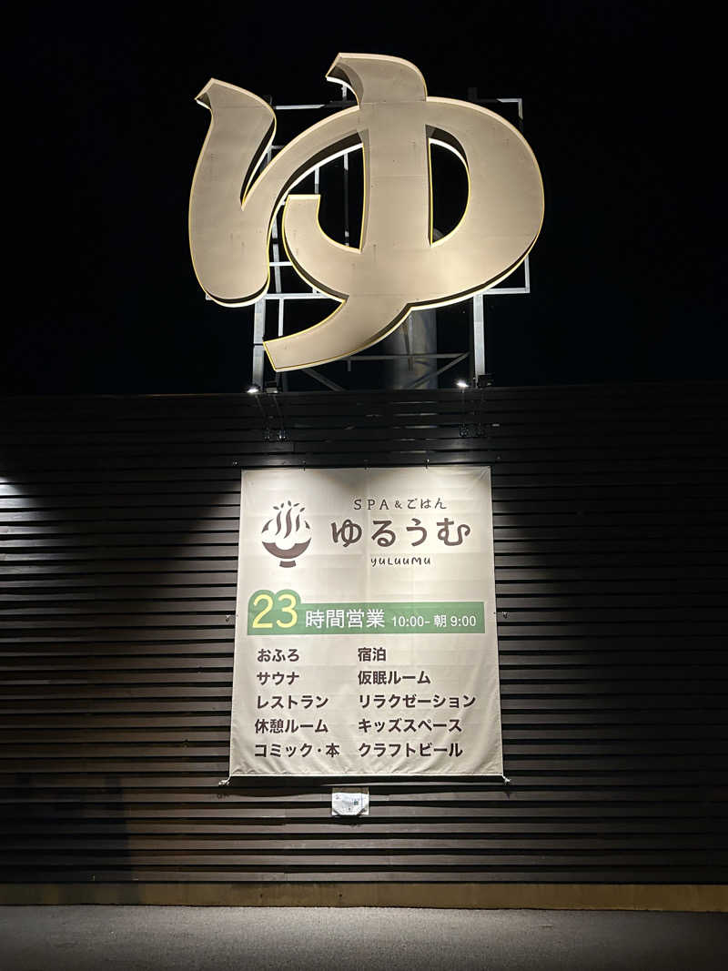 ベイダー@さんのSPA&ごはん ゆるうむ yuluumuのサ活写真