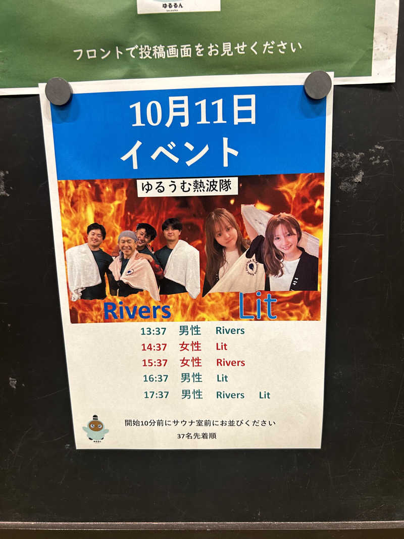 ベイダー@さんのSPA&ごはん ゆるうむ yuluumuのサ活写真